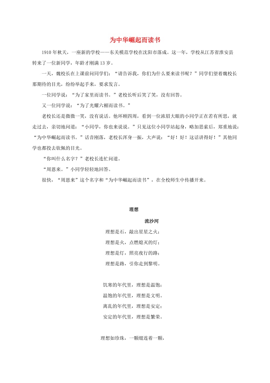 六年级语文下册 相关作品 口语交际 习作三 1 人教新课标版(通用)_第1页