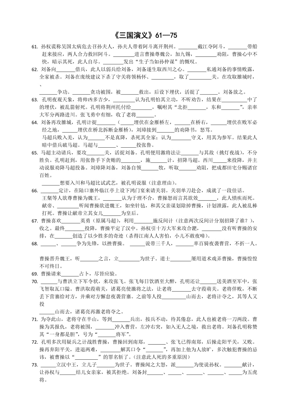 三国演义61-75回检测题目及答案.doc_第1页