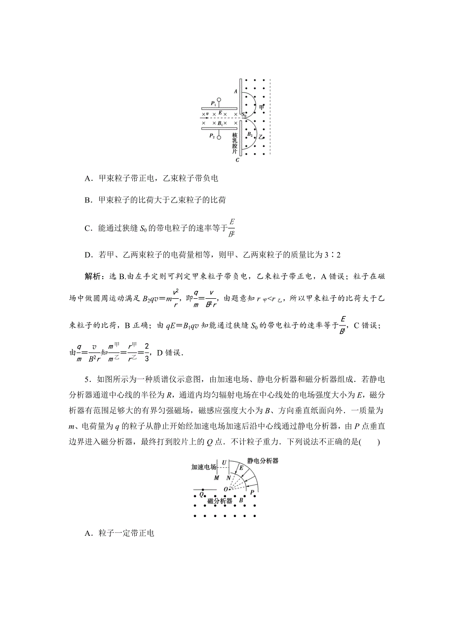 2020版高考物理大二轮检测第九章第三节　带电粒子在复合场中的运动Word版含解析_第3页