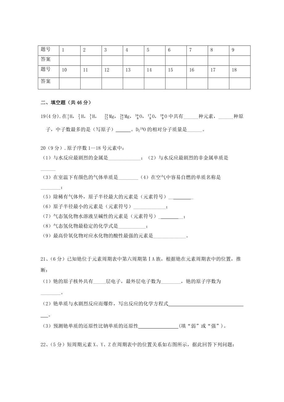 青海省西宁二十一中2020学年高一化学下学期3月月考试题_第3页