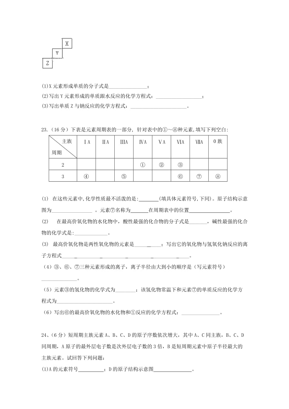 青海省西宁二十一中2020学年高一化学下学期3月月考试题_第4页
