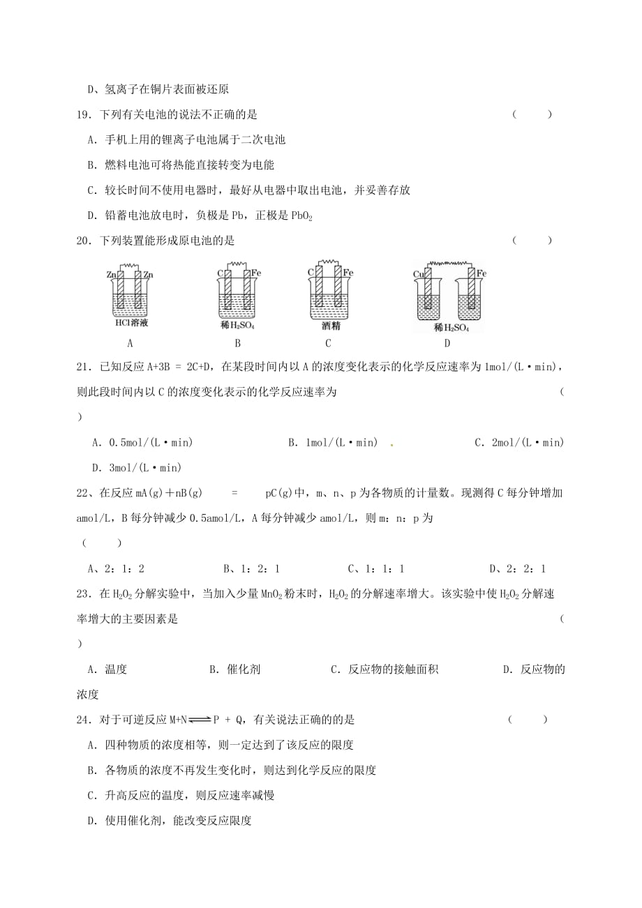 湖南省新化县2020-201学年高一化学下学期期中试题 文（无答案）_第3页