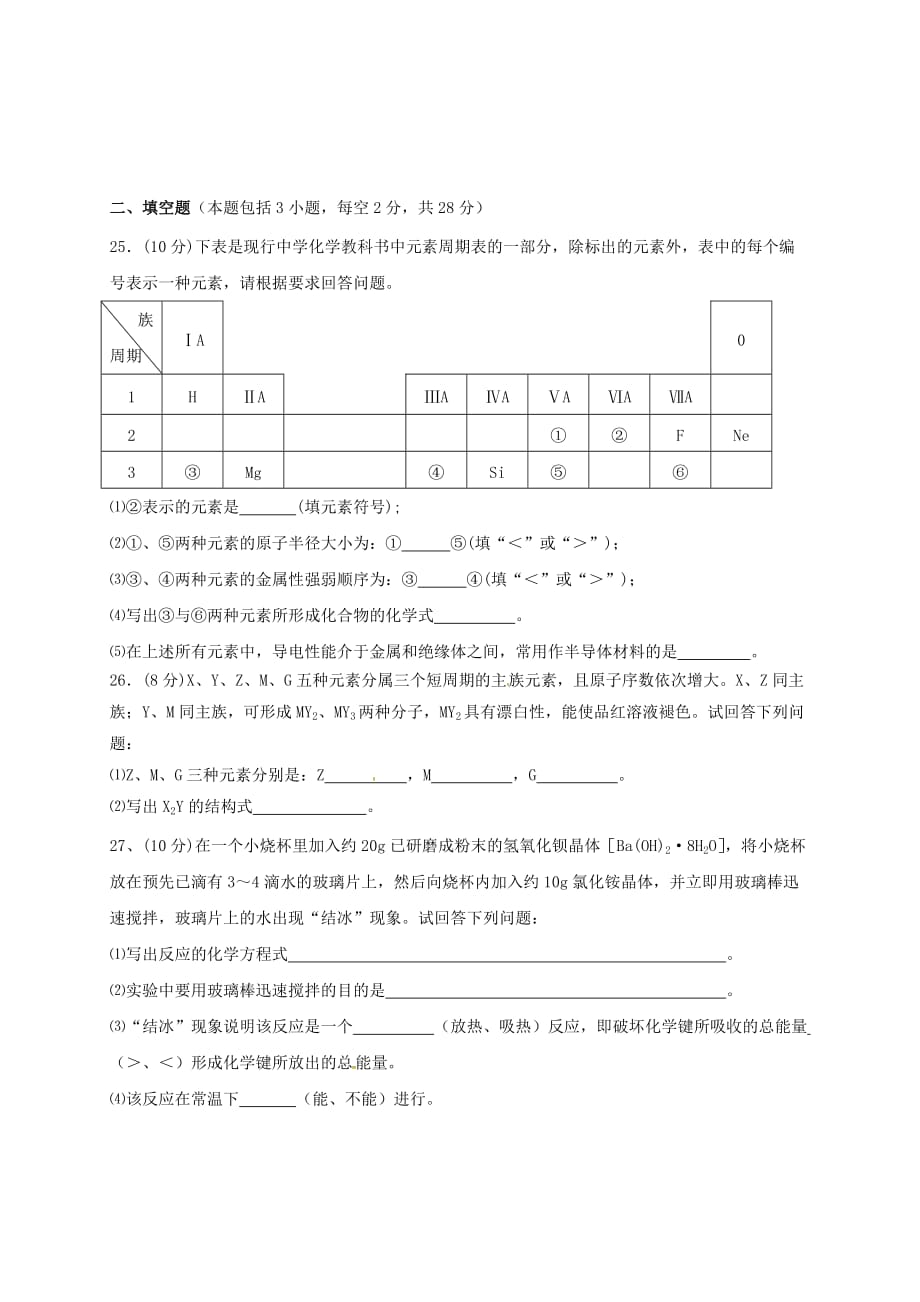 湖南省新化县2020-201学年高一化学下学期期中试题 文（无答案）_第4页