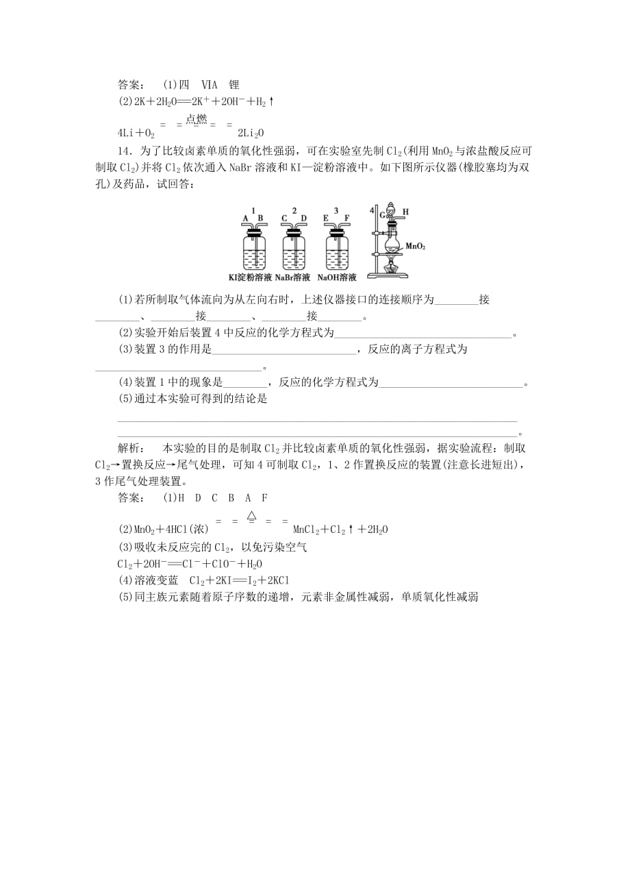 安徽省2020 2020学年高一化学 1.1.2 元素的性质与原子结构练习 新人教版_第4页