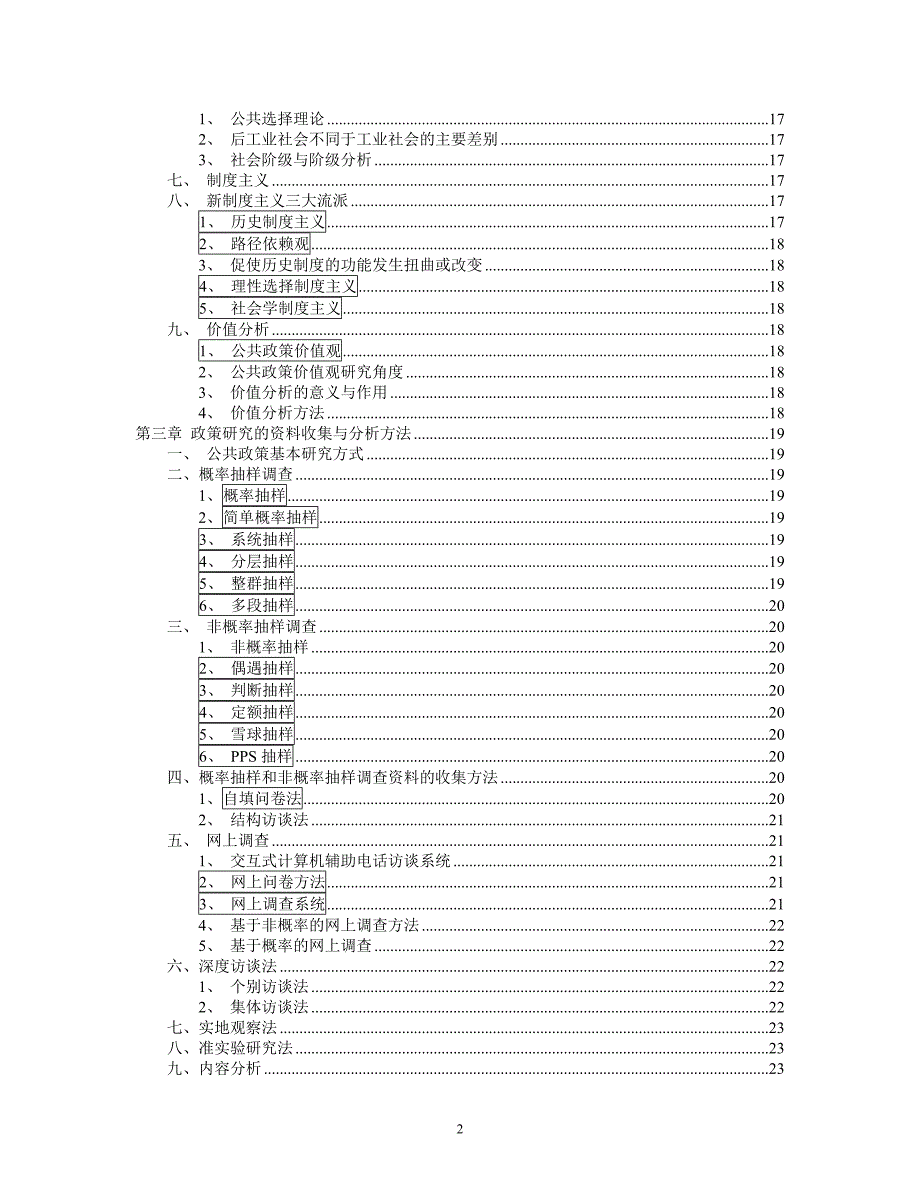 公共政策学宁骚考研专版.doc_第2页