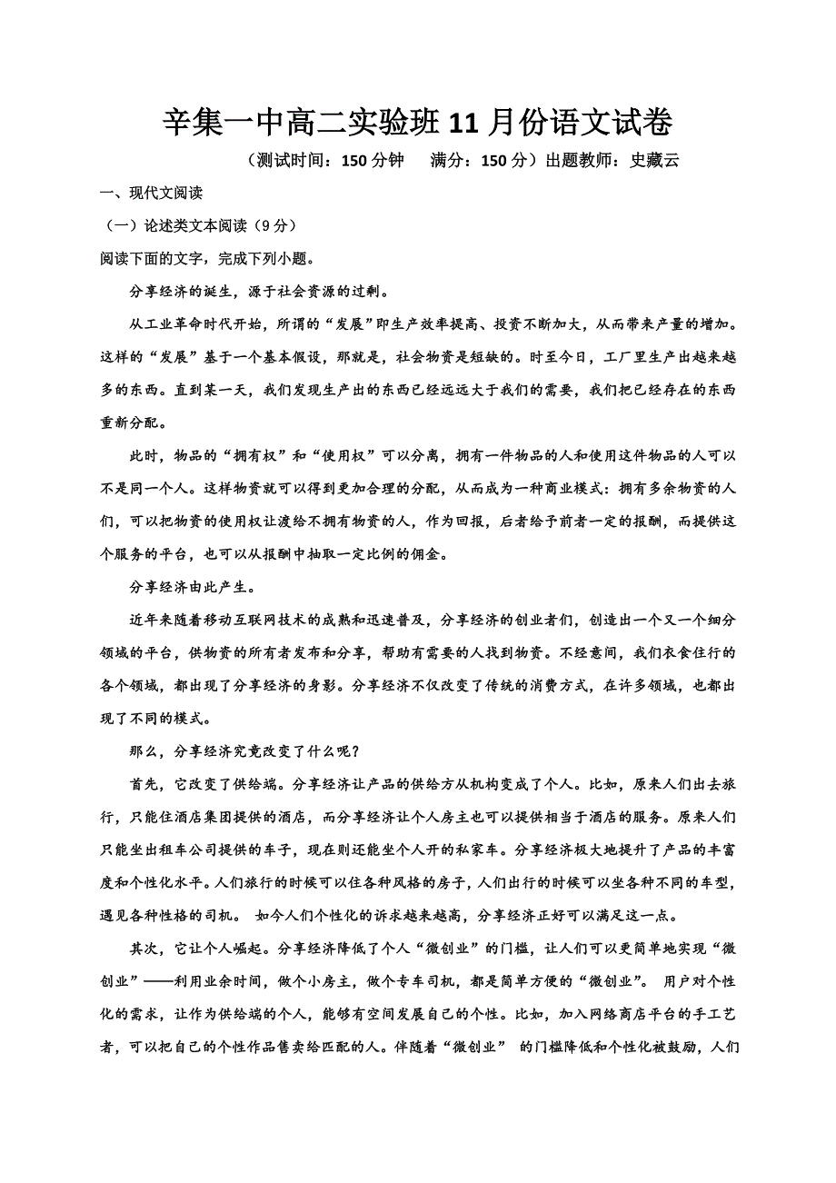 中学联盟河北省辛集市第一中学2017-2018学年高二上学期第三次月考语文试题（实验班）.doc_第1页