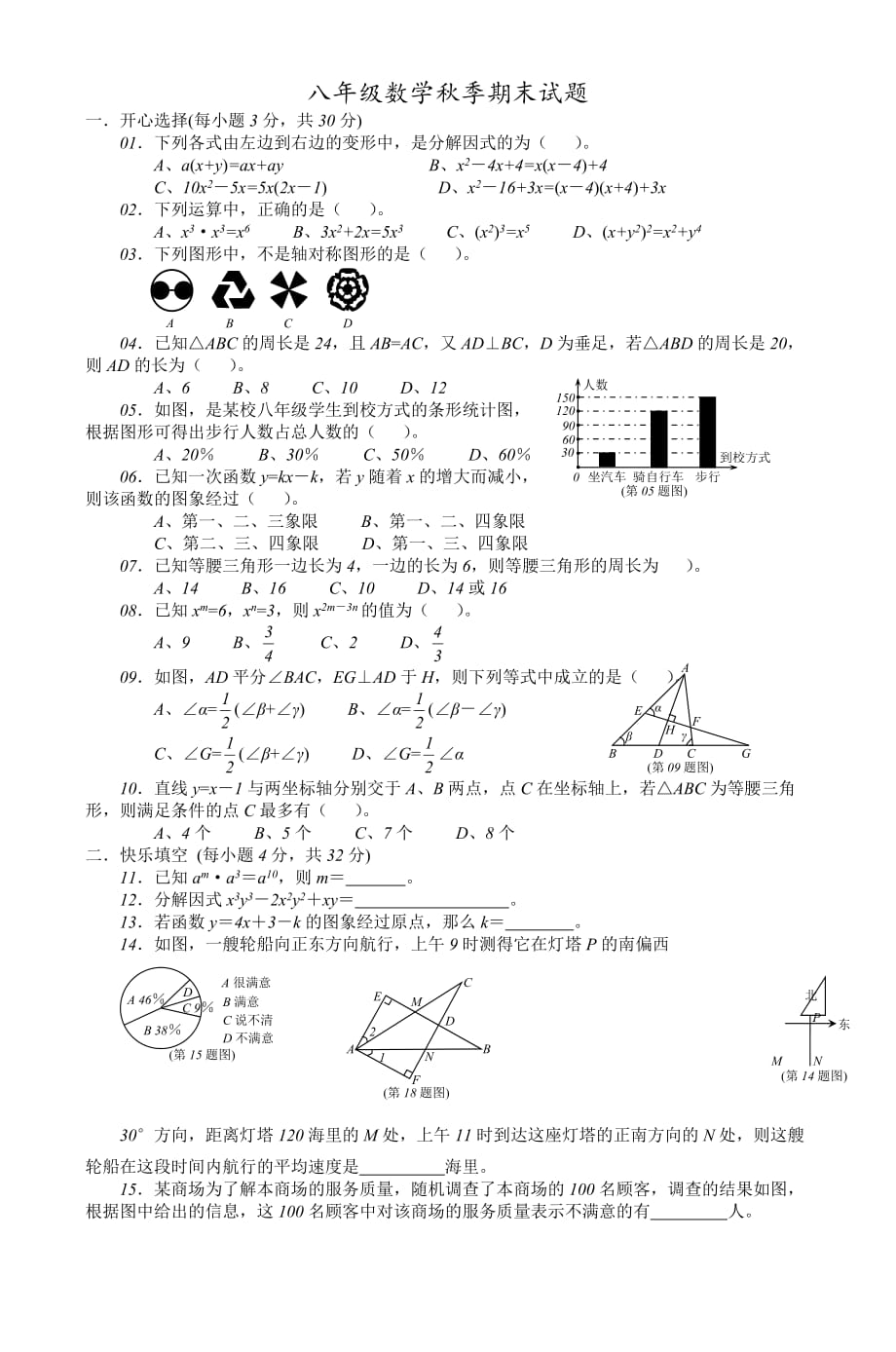 八年级数学秋季期末试题_2.doc_第1页