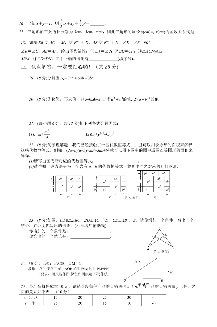 八年级数学秋季期末试题_2.doc_第2页