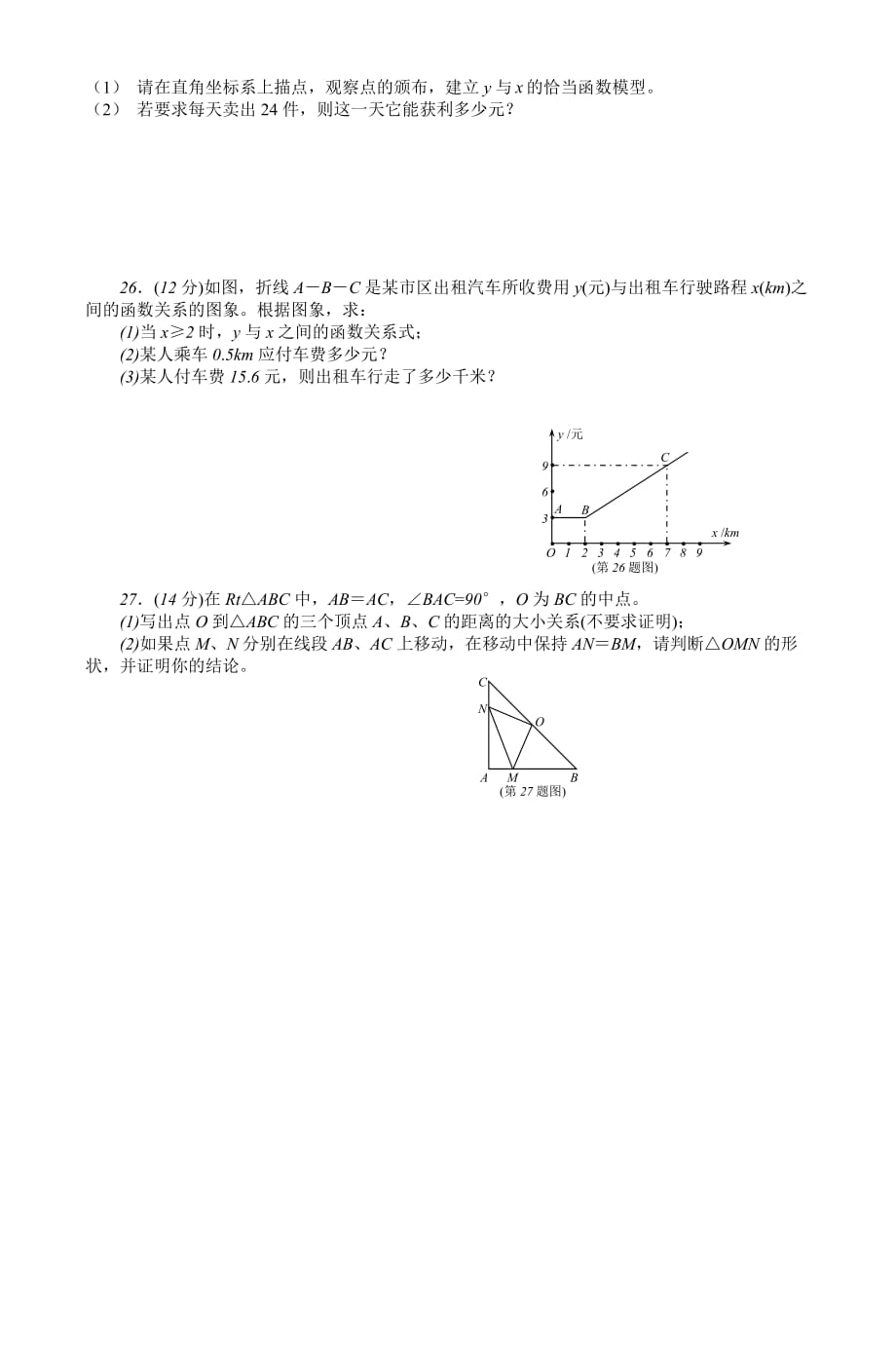 八年级数学秋季期末试题_2.doc_第3页