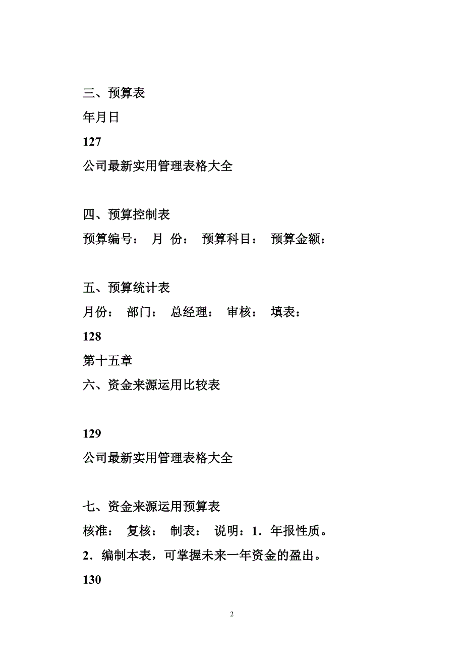 财务预支表格（文档篇）.doc_第2页