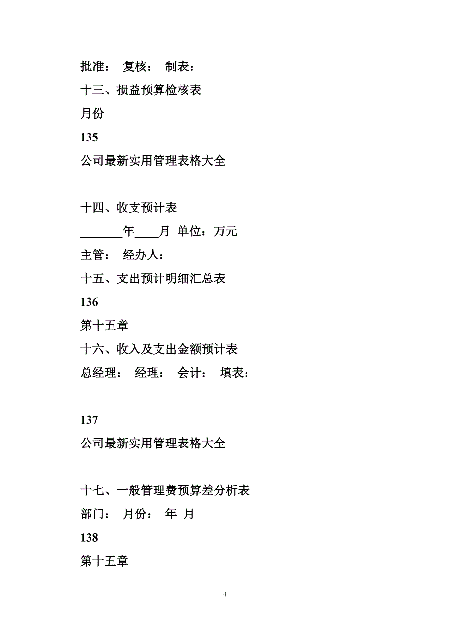 财务预支表格（文档篇）.doc_第4页