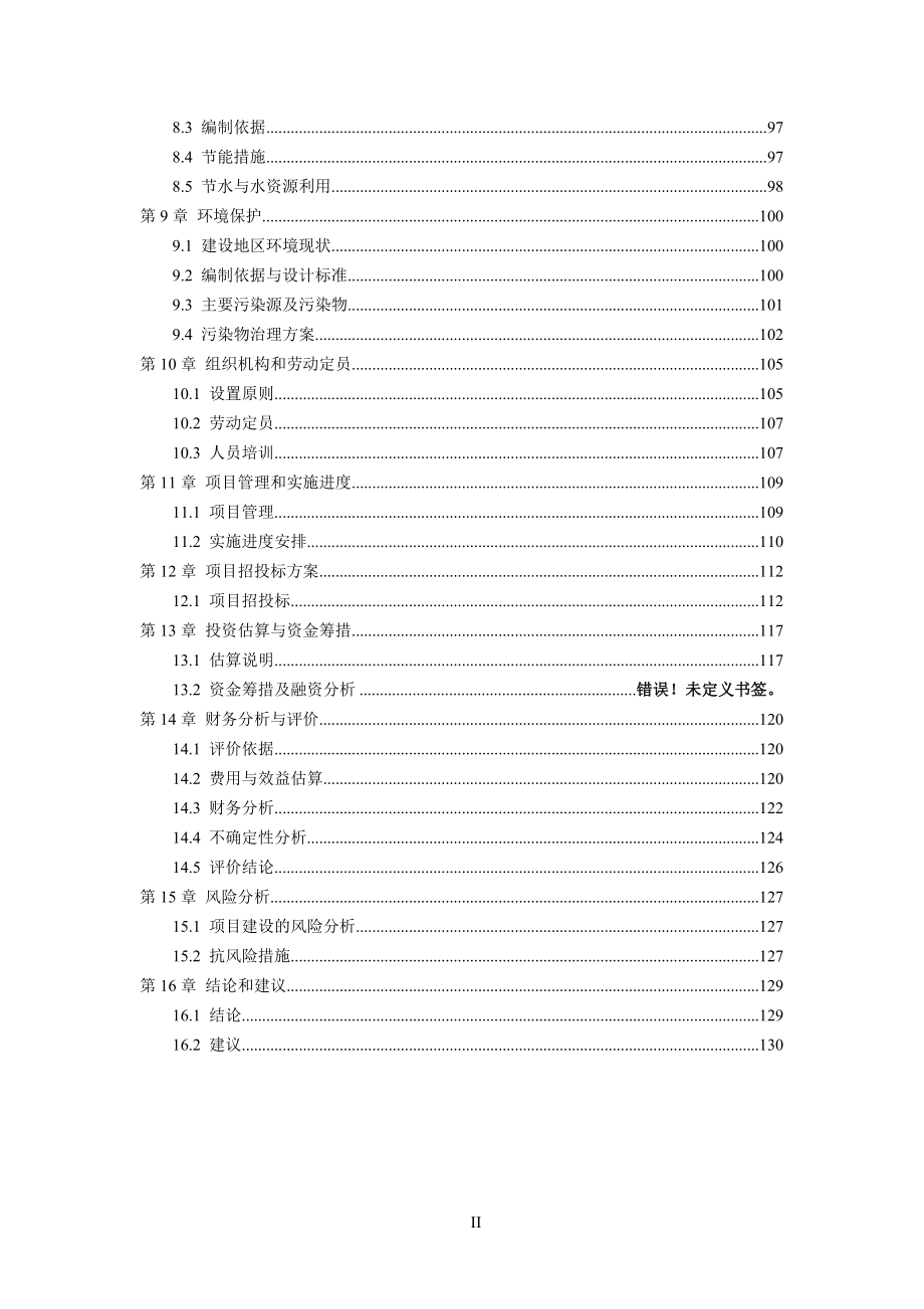 艺术双创孵化平台建设项目项目可行性研究报告.doc_第3页