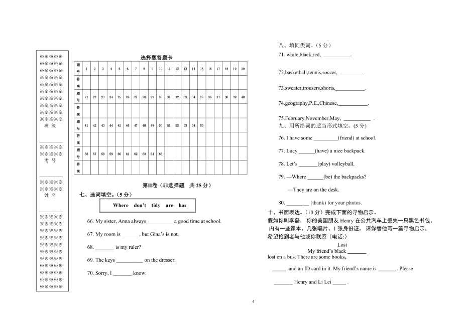 六年级英语期末考试卷_第4页