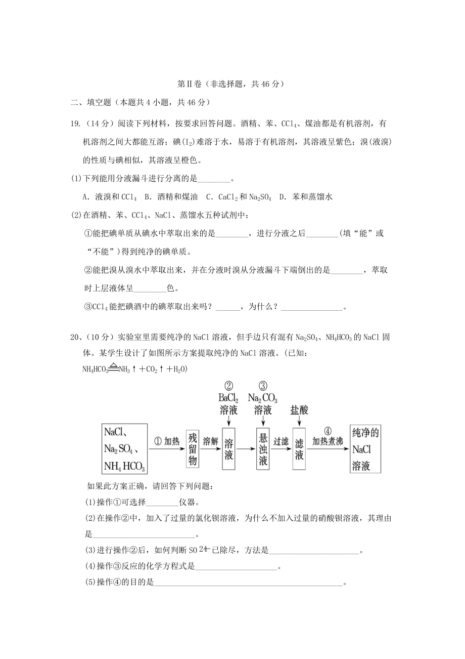 河北省衡水市2020学年高一化学上学期第一次月考试题_第4页