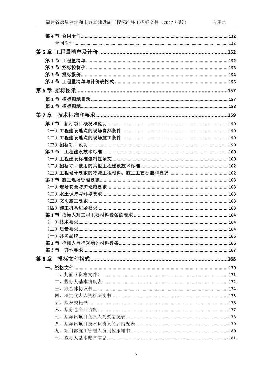 岳溪村景观提升工程招标文件_第5页