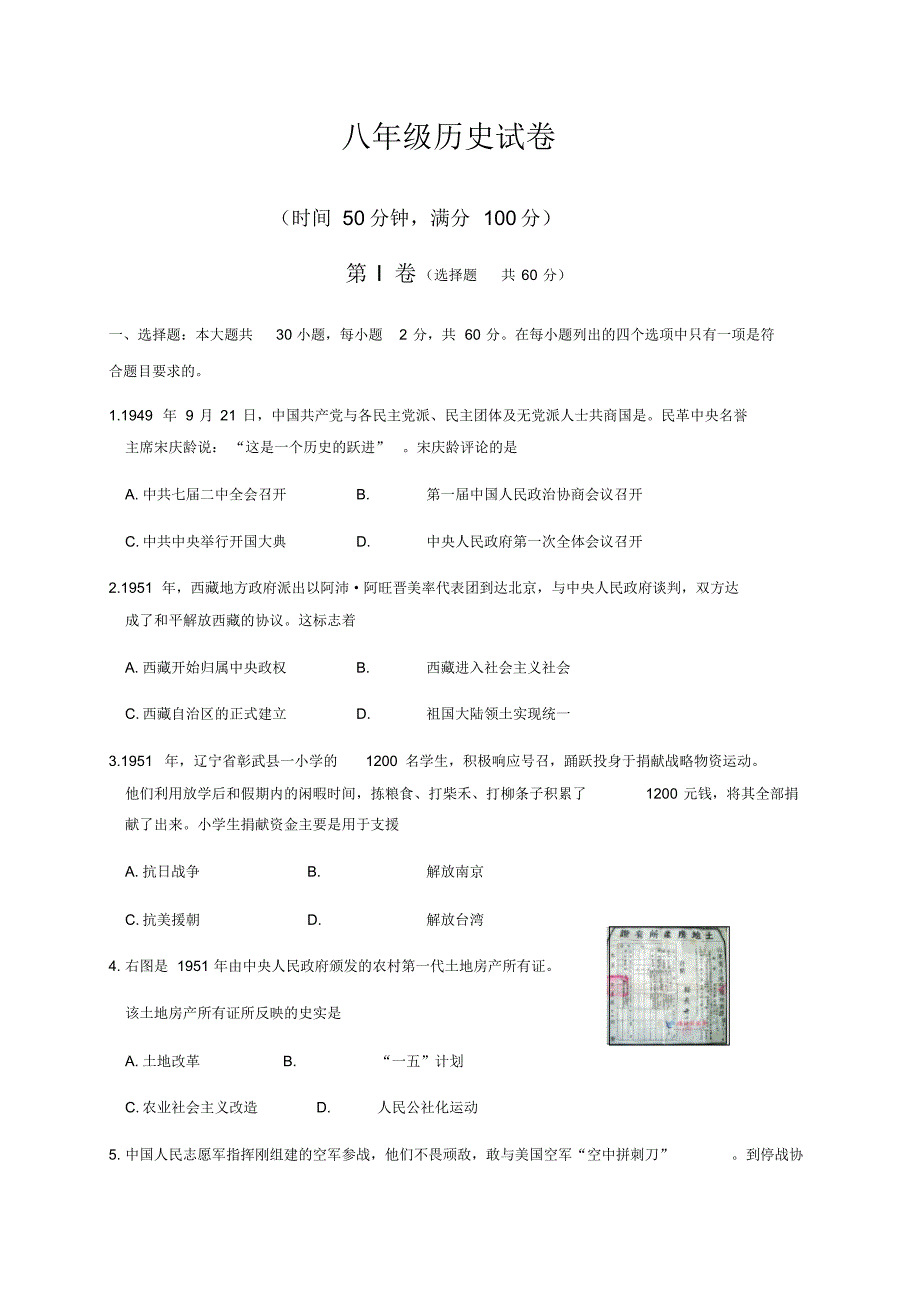 精品-部编版八年级历史下学期期中考试试卷(含答案)(21)_第1页