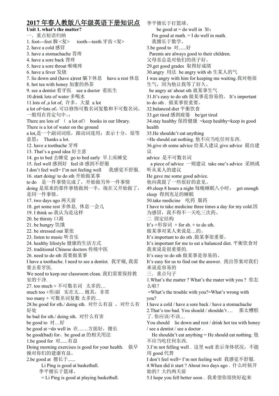 2018新目标八年级英语下册单元知识点归纳_第1页