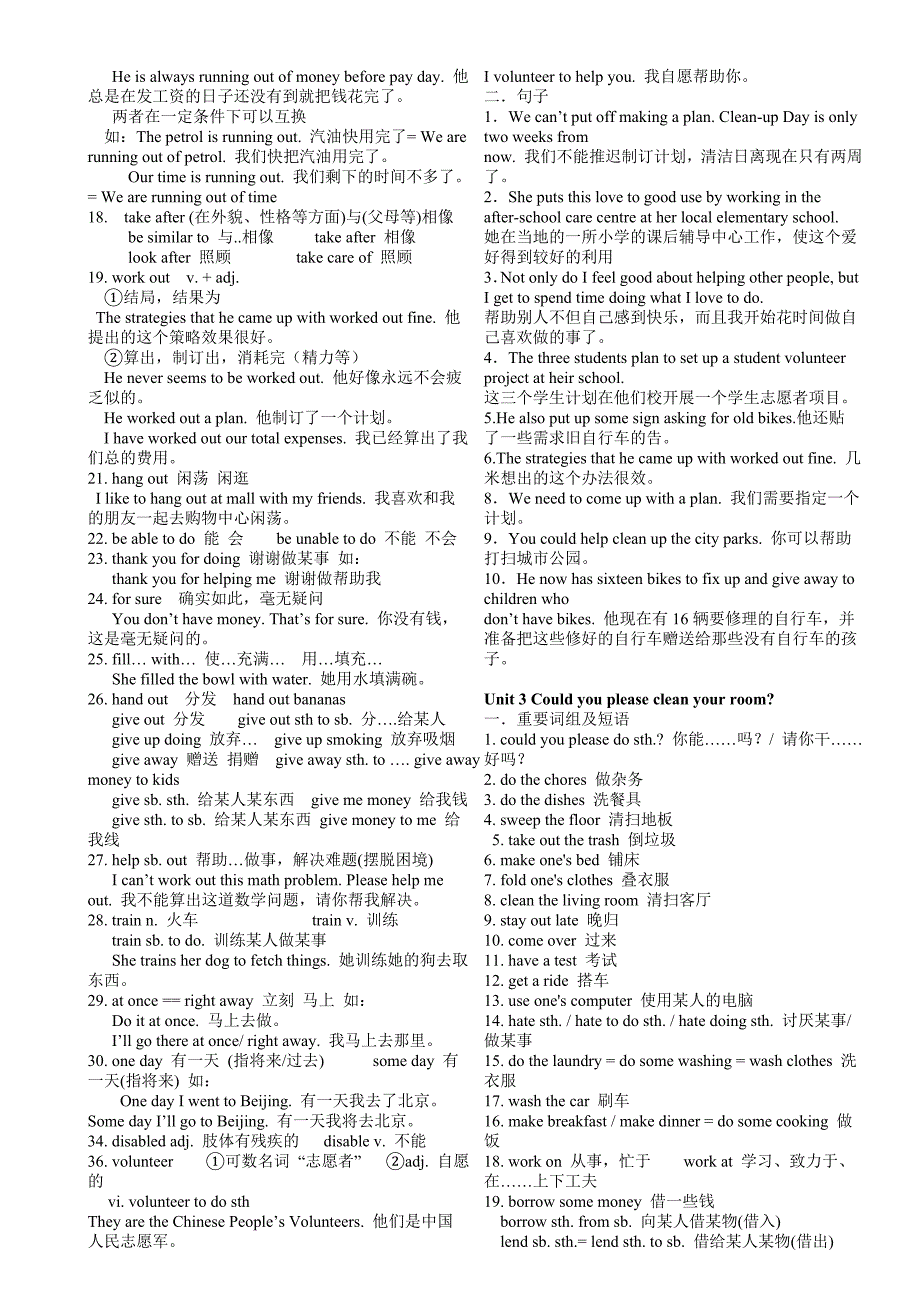 2018新目标八年级英语下册单元知识点归纳_第3页