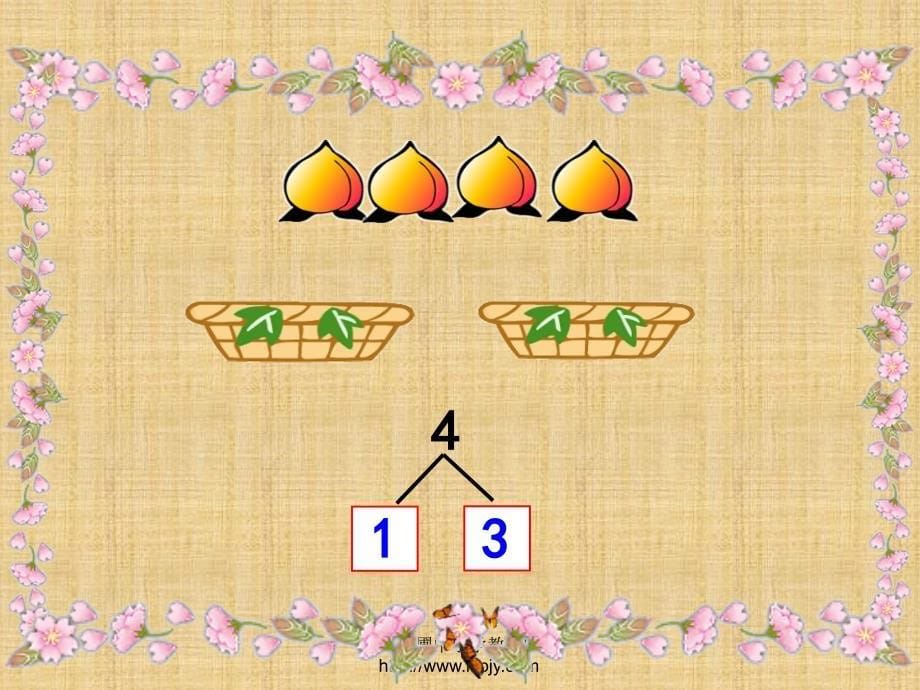 一年级数学《分与合》教学课件精编版_第5页