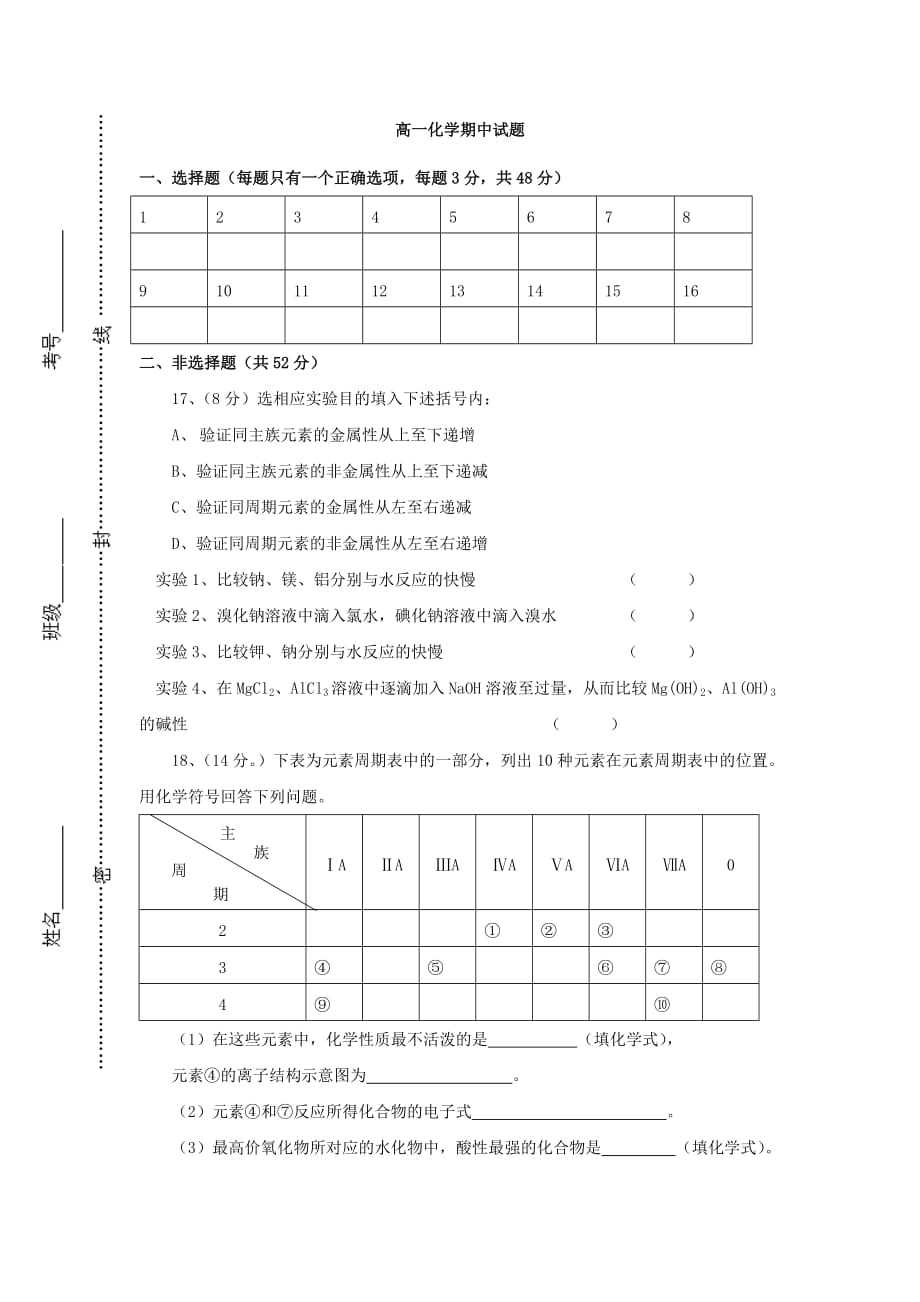 甘肃省镇原县镇原中学2020学年高一化学下学期期中检测试题_第4页