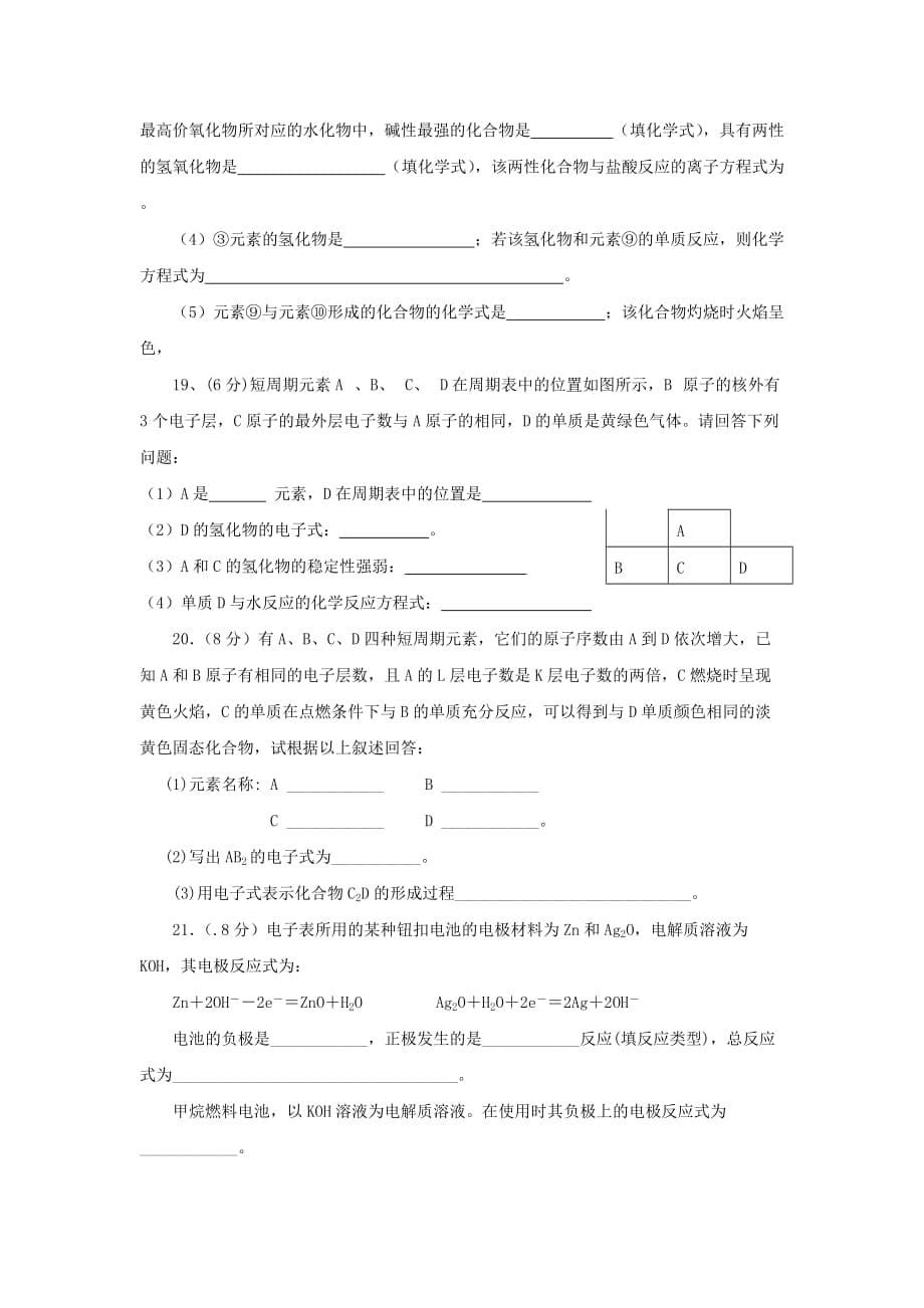 甘肃省镇原县镇原中学2020学年高一化学下学期期中检测试题_第5页