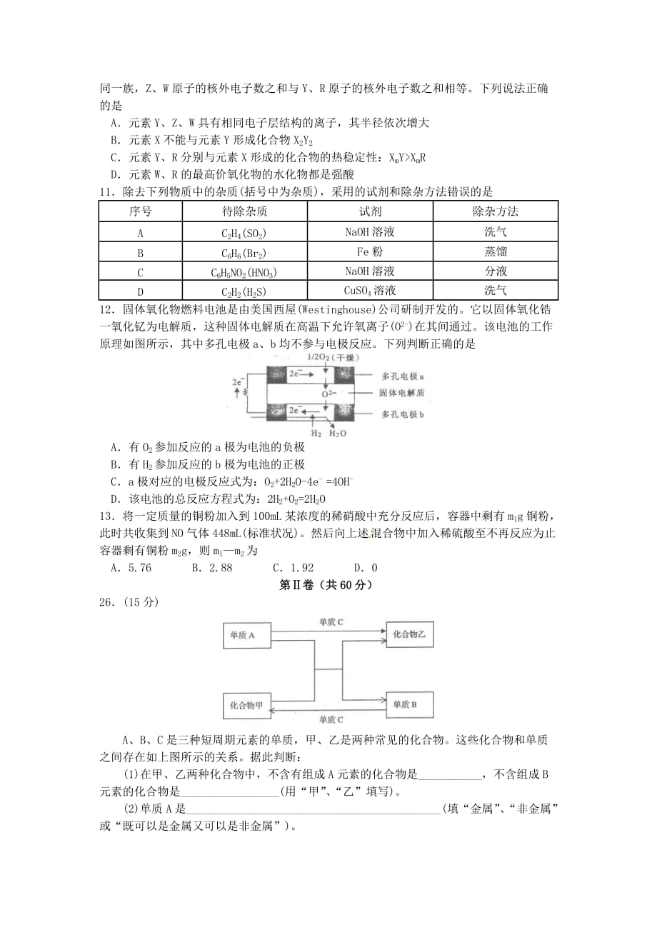 四川省德阳五中高三化学 8+4复习（12O）_第2页