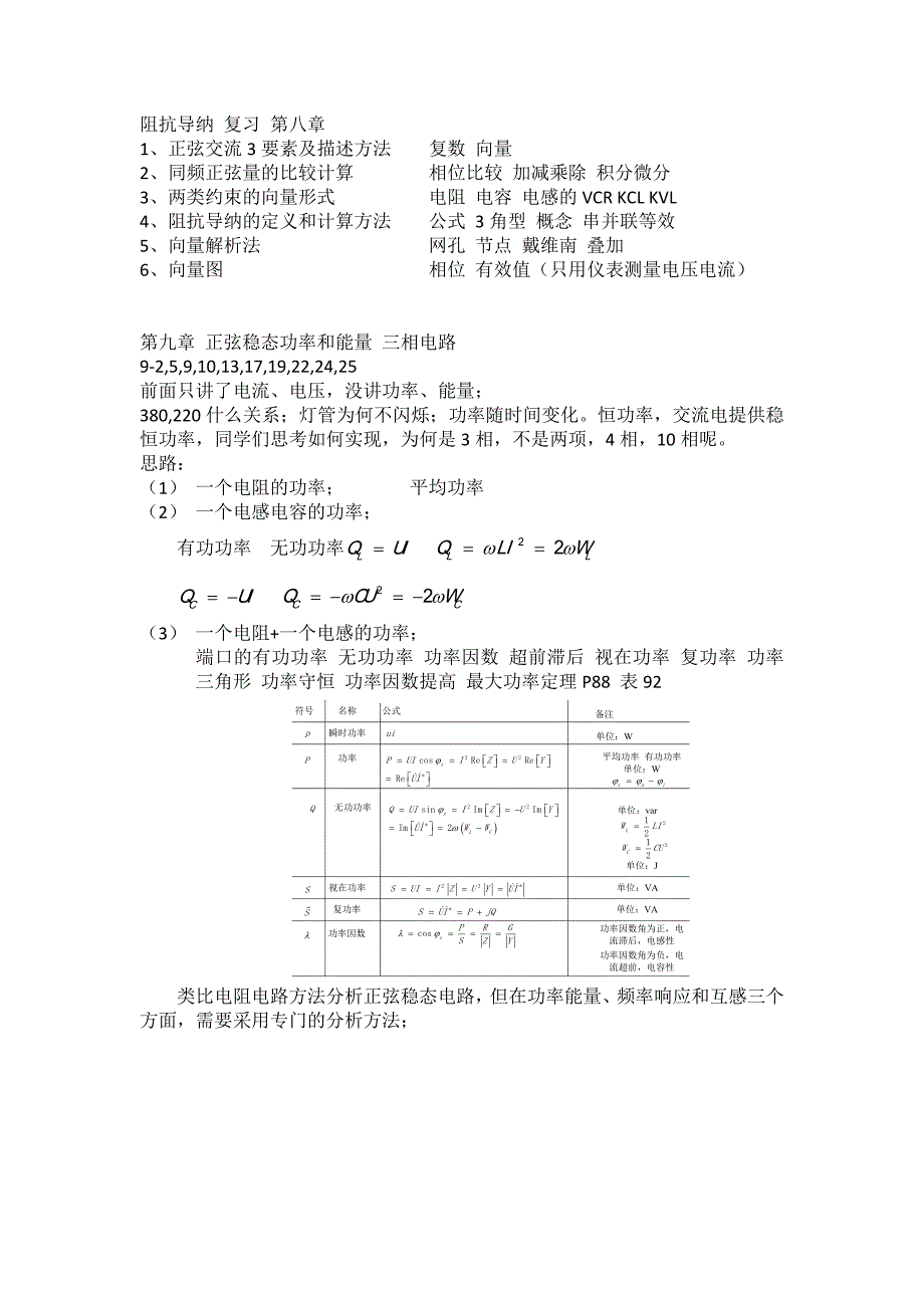 曲洪泉《电路分析》 正弦稳态功率和能量 三相电路.docx_第1页