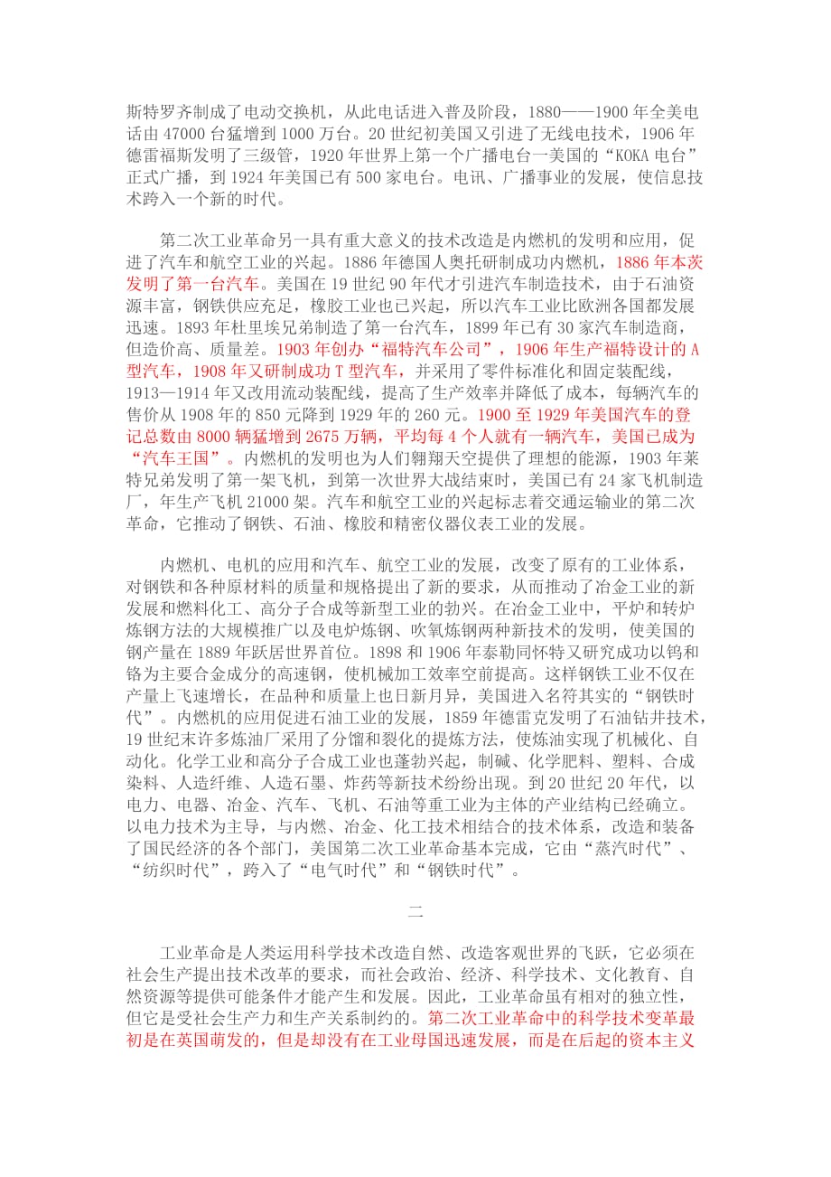 略论美国第二次工业革命.doc_第2页