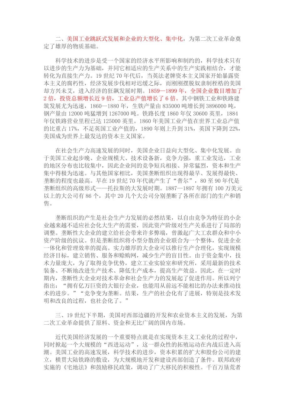 略论美国第二次工业革命.doc_第4页