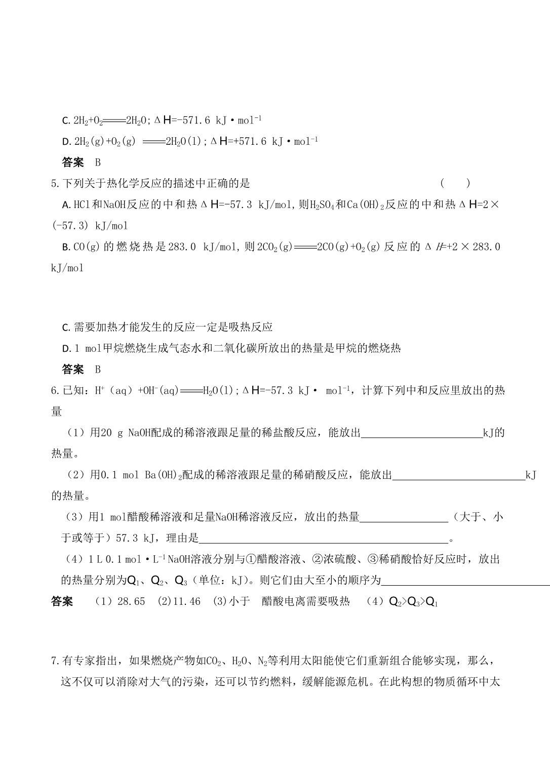 2020届高三化学一轮复习精品资料：第四章《化学反应与能量、电化学基础》新课标人教版_第2页