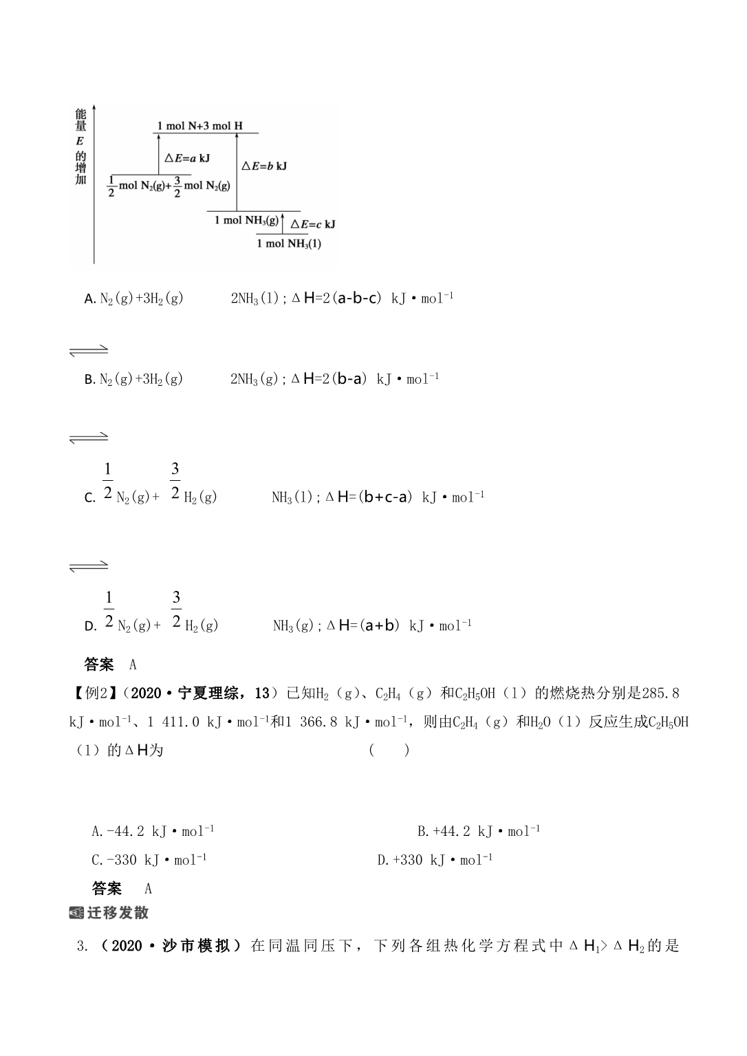 2020届高三化学一轮复习精品资料：第四章《化学反应与能量、电化学基础》新课标人教版_第5页