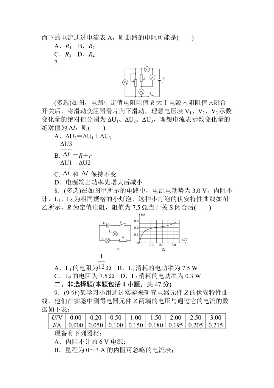 2018高中全程训练计划&amp#183;物理周测七 （B卷） 恒定电流.doc_第3页