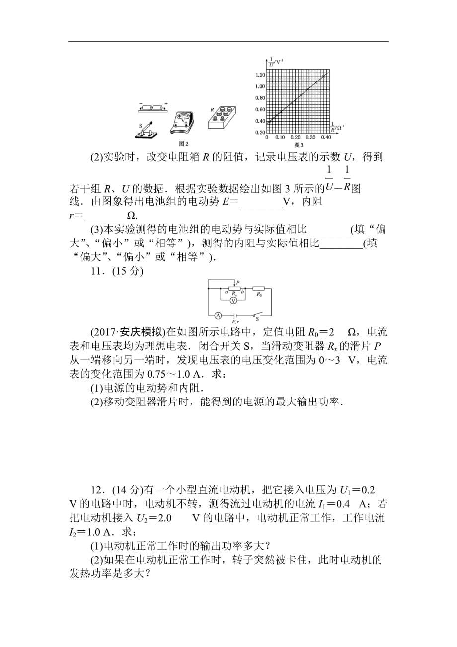 2018高中全程训练计划&amp#183;物理周测七 （B卷） 恒定电流.doc_第5页