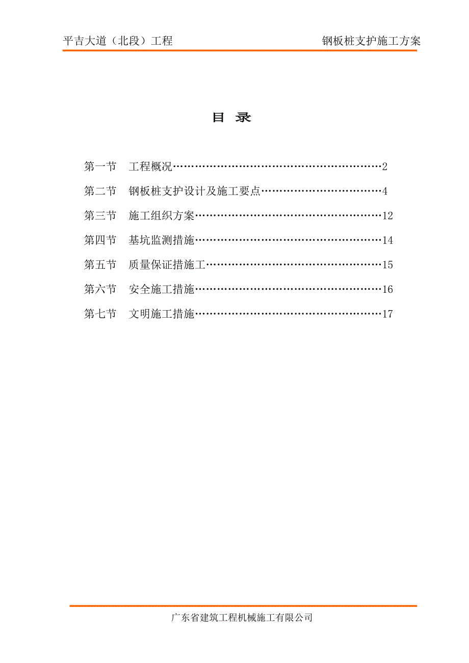 钢板桩支护方案施工方案28747.doc_第2页