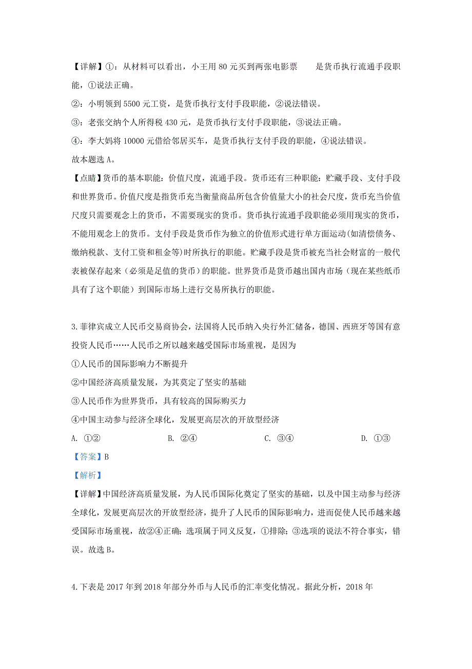 甘肃省2018-2019学年高二政治下学期期末考试试题（含解析）_第2页