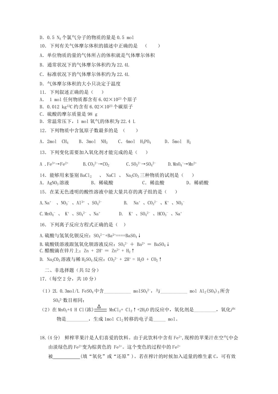 湖南省益阳市第六中学2020学年高一化学上学期期中试题（无答案）(1)_第2页