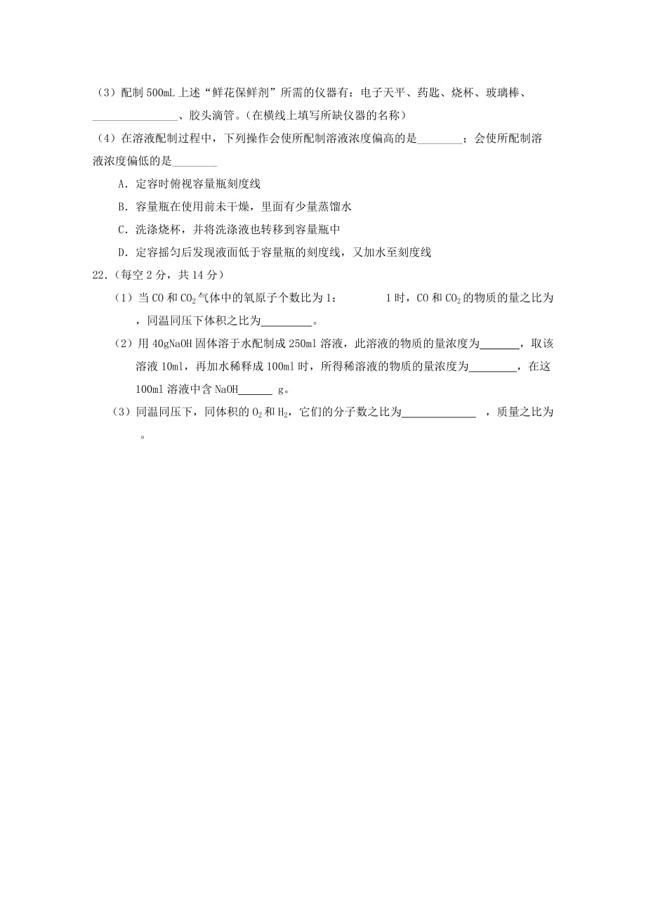 湖南省益阳市第六中学2020学年高一化学上学期期中试题（无答案）(1)_第4页