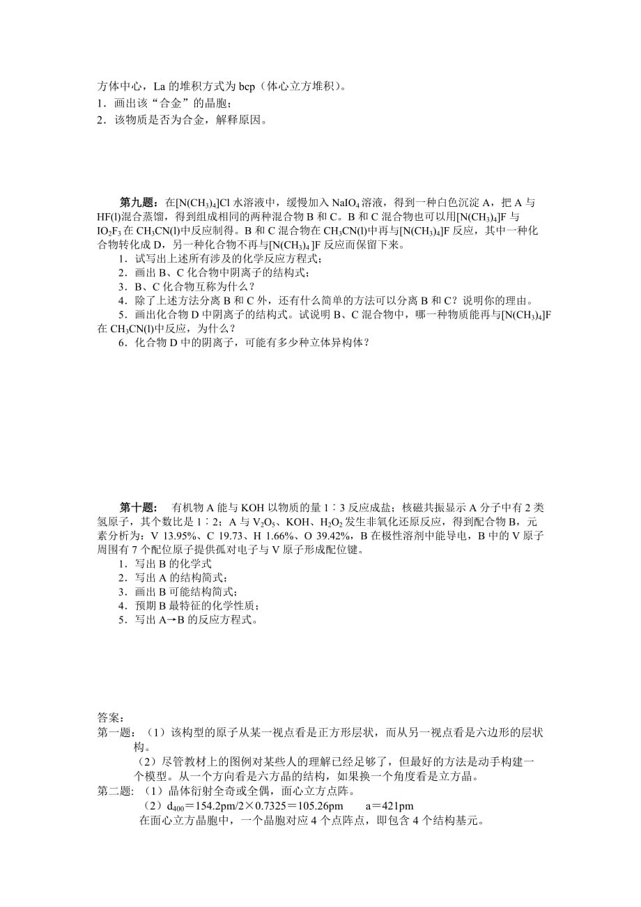 化学竞赛国初结构模拟题_第4页