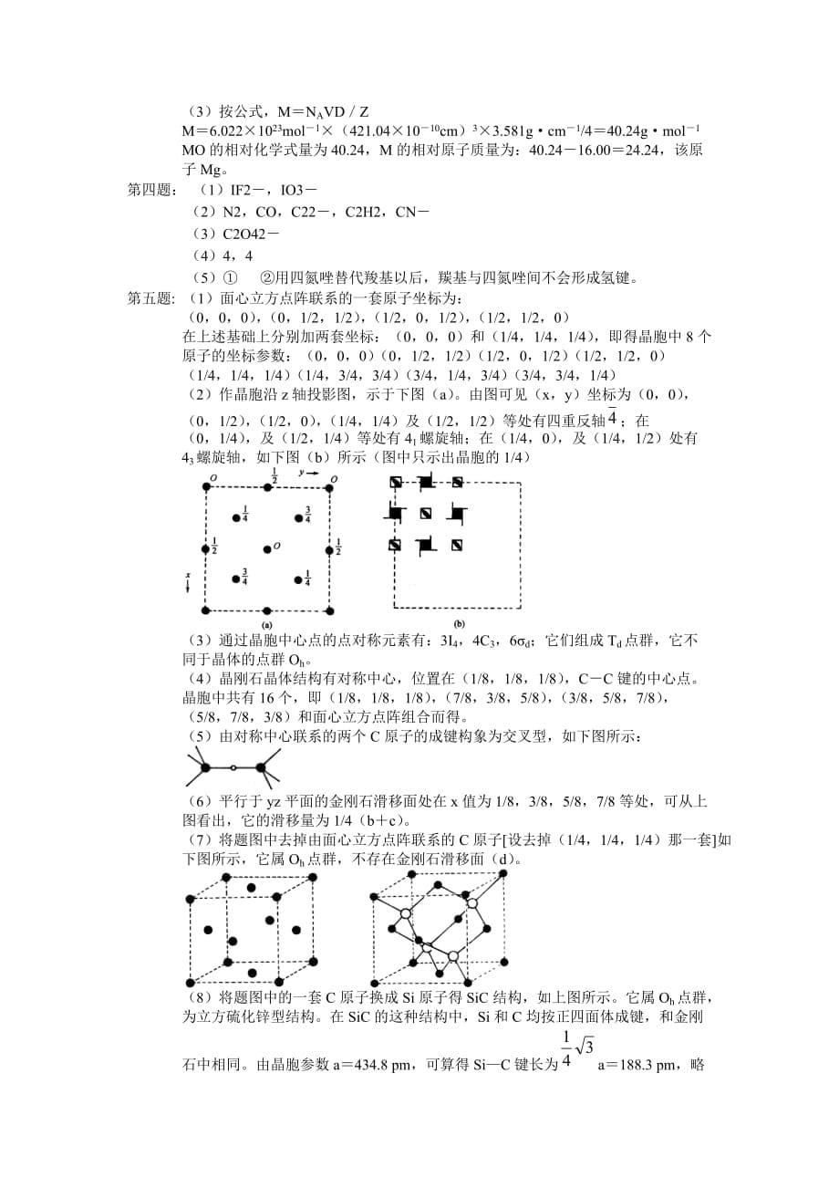 化学竞赛国初结构模拟题_第5页