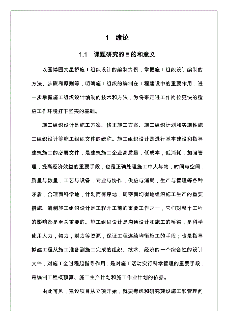 桥梁概预算设计_第4页