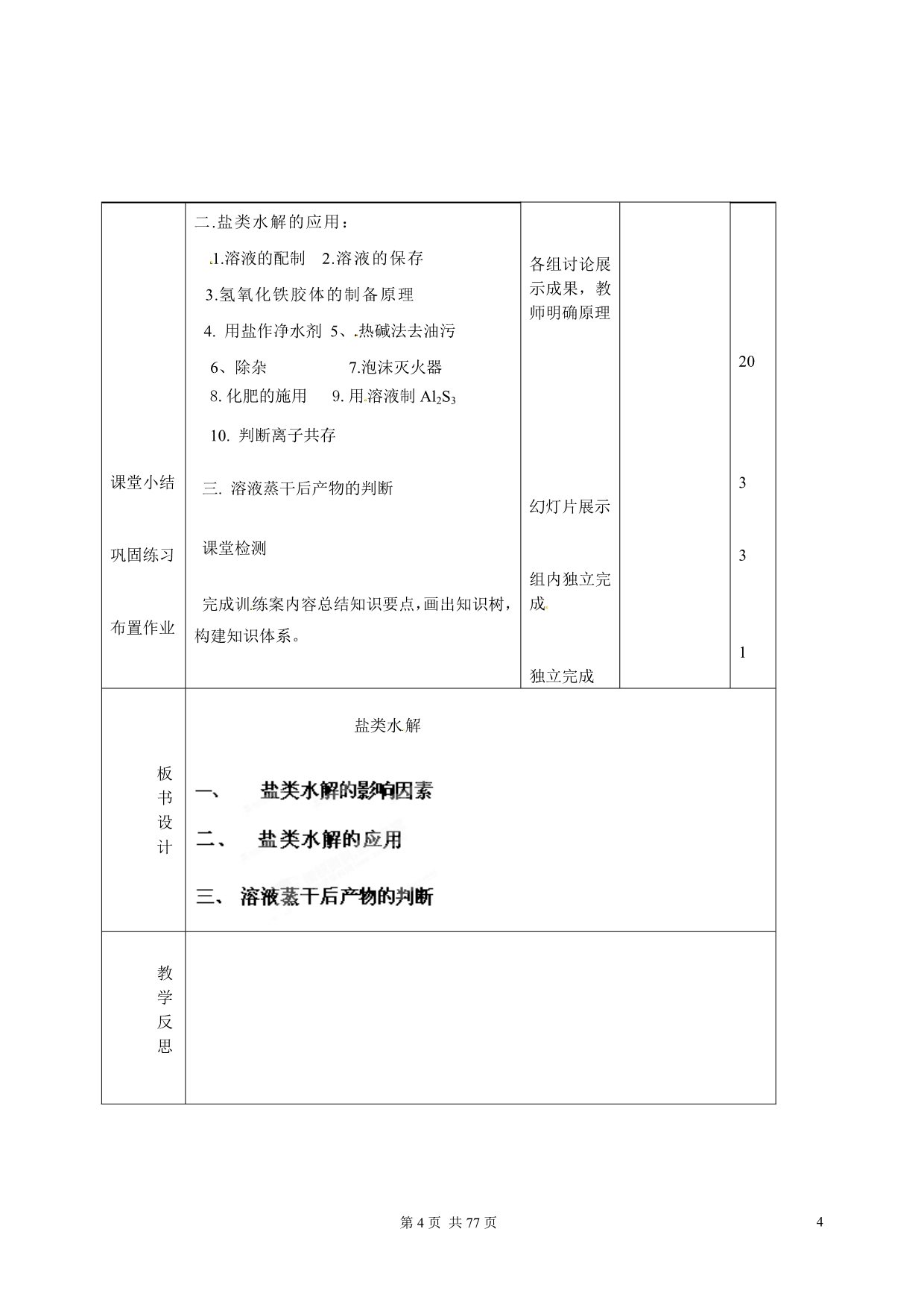 【吉林】2014～2015学年人教版高中化学选4全册教案汇编.doc_第5页