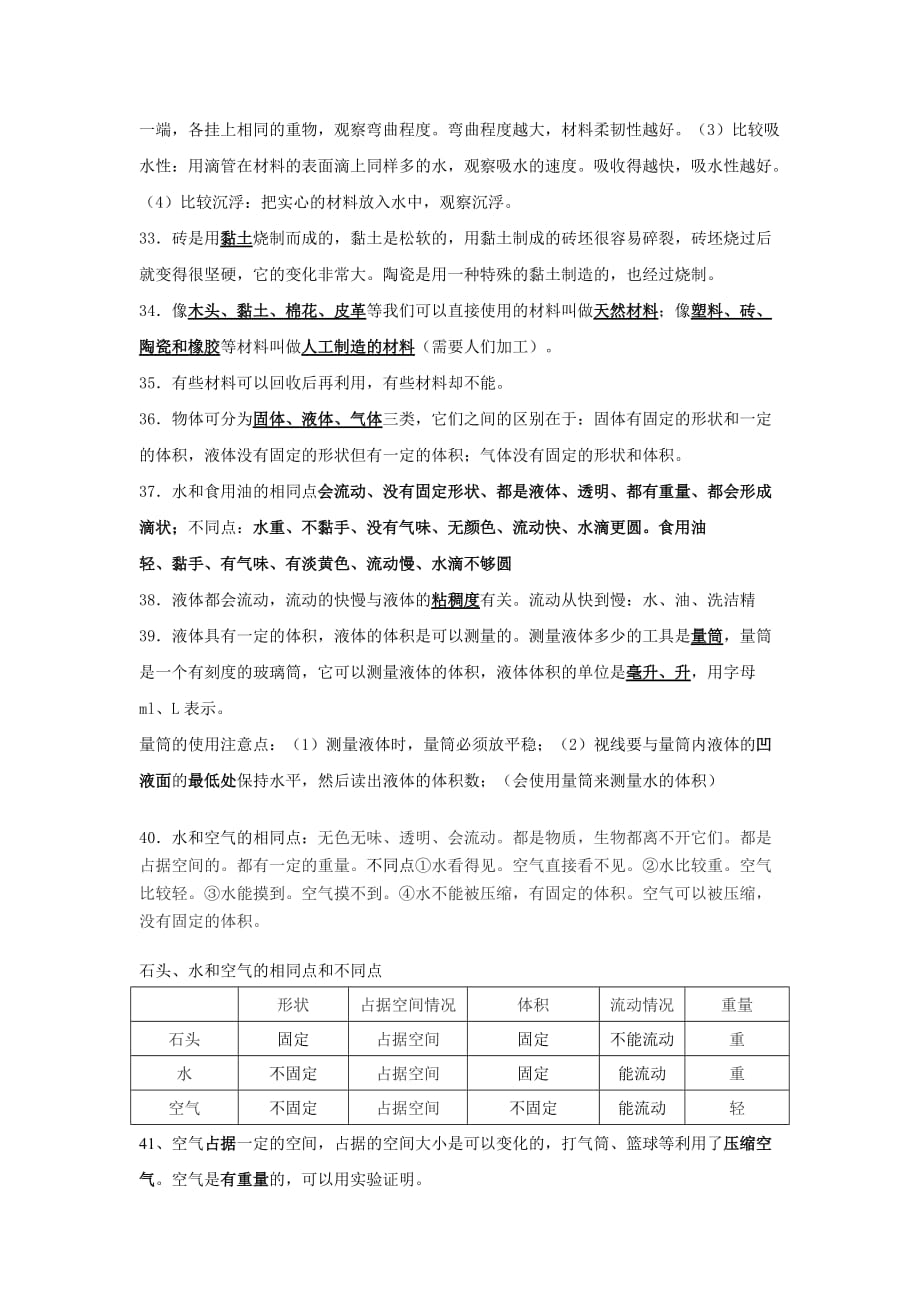 人教版三年级科学上册复习提纲_第4页