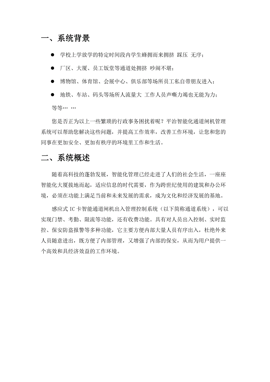 通道管理系统解决方案.doc_第3页