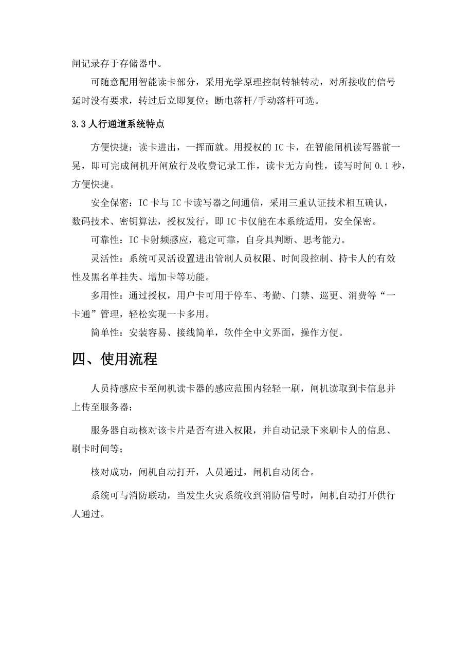 通道管理系统解决方案.doc_第5页