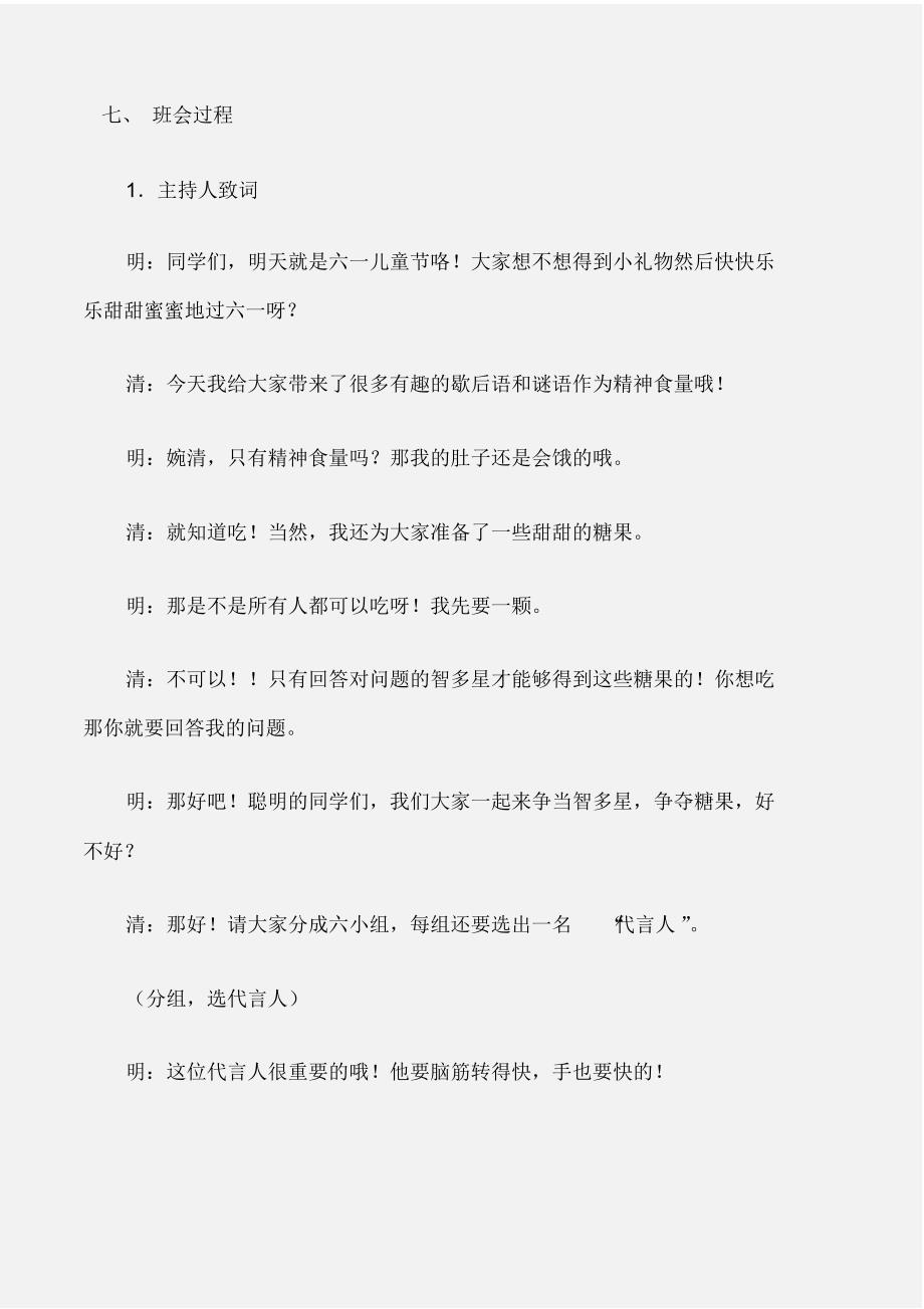 六一班会教案“六一”儿童节主题班会设计方案_第2页