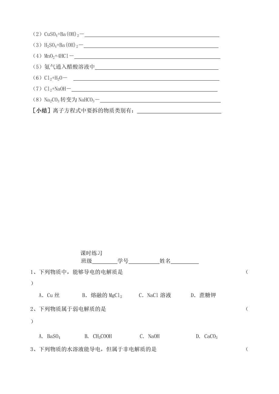 江苏省宜兴中学高中化学 1.2离子反应（一）学案（无答案）苏教版必修1_第3页