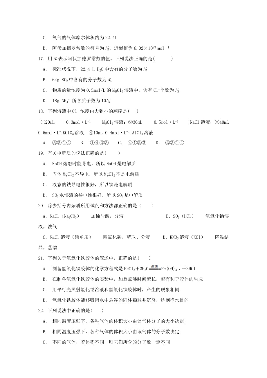 江西省虔州艺术学校2020学年高一化学上学期期中试题（无答案）_第3页