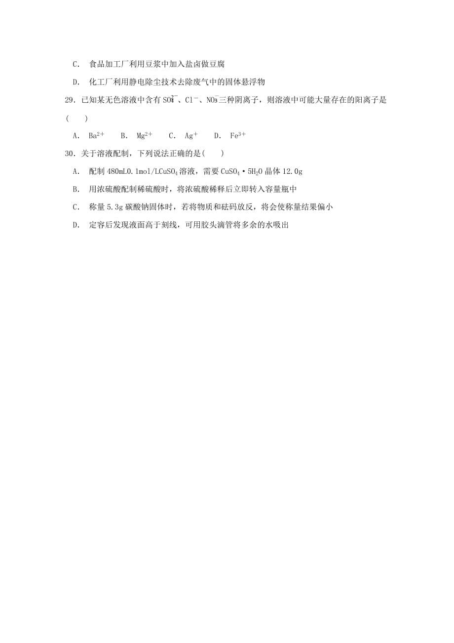 江西省虔州艺术学校2020学年高一化学上学期期中试题（无答案）_第5页