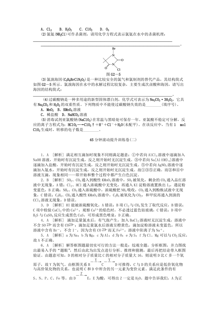 2020届高三化学一轮复习45分钟滚动提升训练卷（2） 鲁科版_第4页