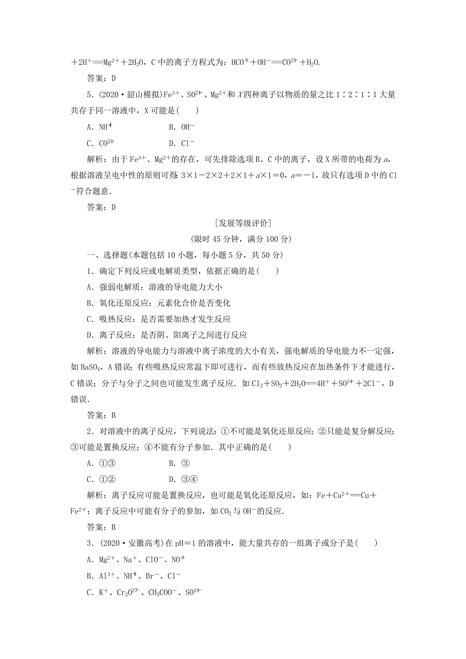 【三维设计】2020届高三化学二轮三轮总复习 重点突破专题一 第四讲 离子反应 针对训练_第2页